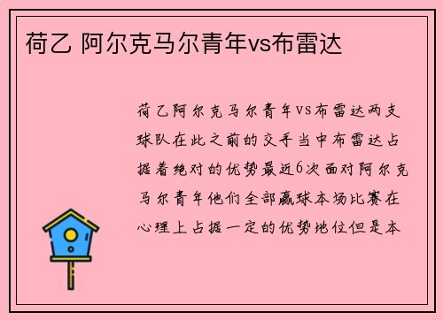 荷乙 阿尔克马尔青年vs布雷达