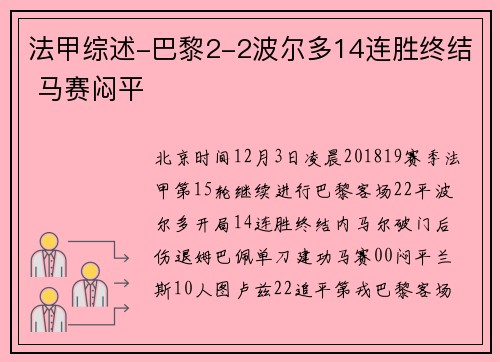 法甲综述-巴黎2-2波尔多14连胜终结 马赛闷平