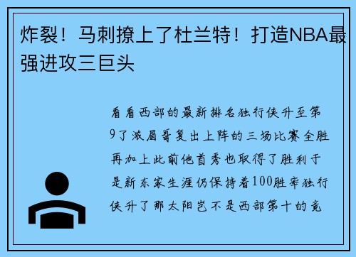 炸裂！马刺撩上了杜兰特！打造NBA最强进攻三巨头