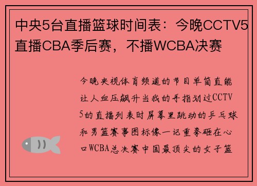 中央5台直播篮球时间表：今晚CCTV5直播CBA季后赛，不播WCBA决赛