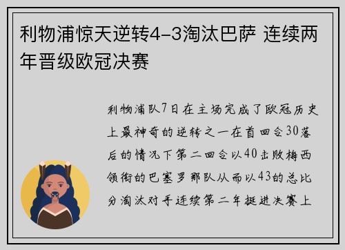 利物浦惊天逆转4-3淘汰巴萨 连续两年晋级欧冠决赛