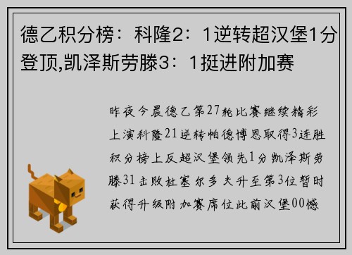德乙积分榜：科隆2：1逆转超汉堡1分登顶,凯泽斯劳滕3：1挺进附加赛