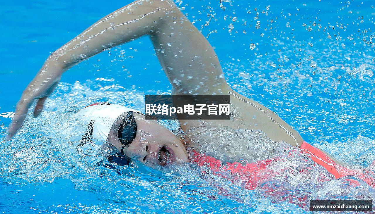联络pa电子官网