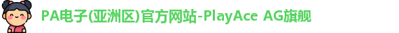 pa电子入口
